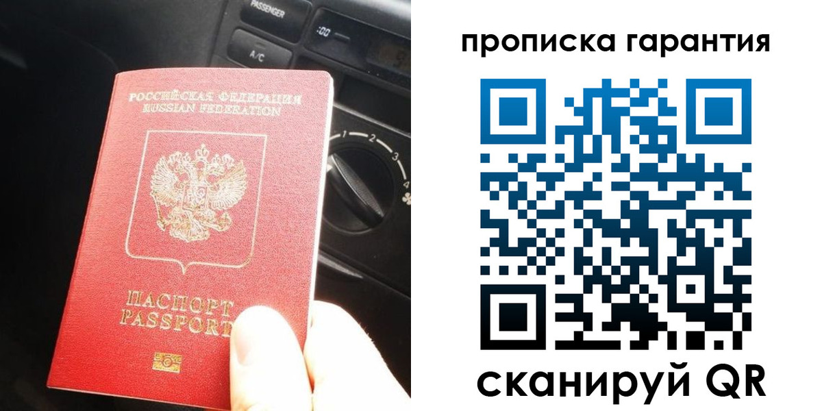 купить прописку в Невинномысске