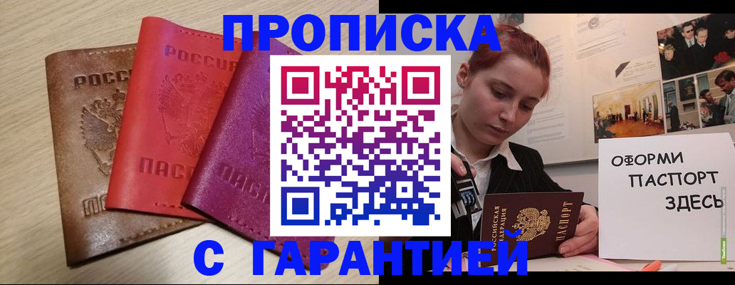 прописка для военкомата в Невинномысске