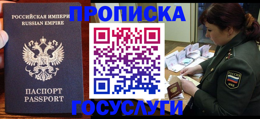 прописка в квартире в Невинномысске