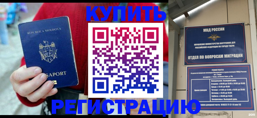 временная регистрация купить в Невинномысске