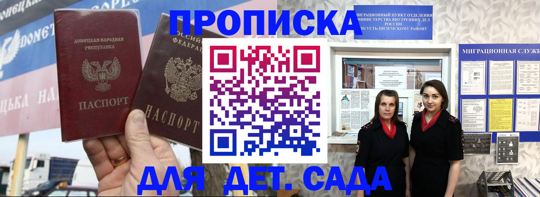 временная регистрация для школы в Невинномысске